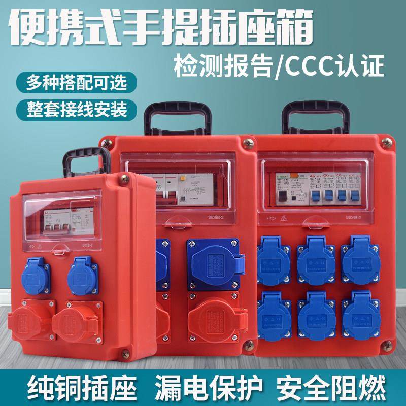 工地临时配电箱三级 户外手提式220V防水工业插座电源箱380V成套,电子/电工,强电布线箱,淘宝优惠券,粉丝福利购,淘宝优惠卷