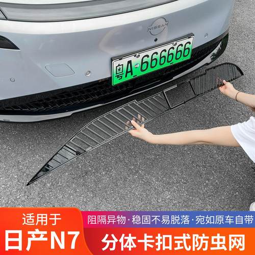 适用于日产N7防虫网水箱防护免拆防尘网中网床包专用改装配件