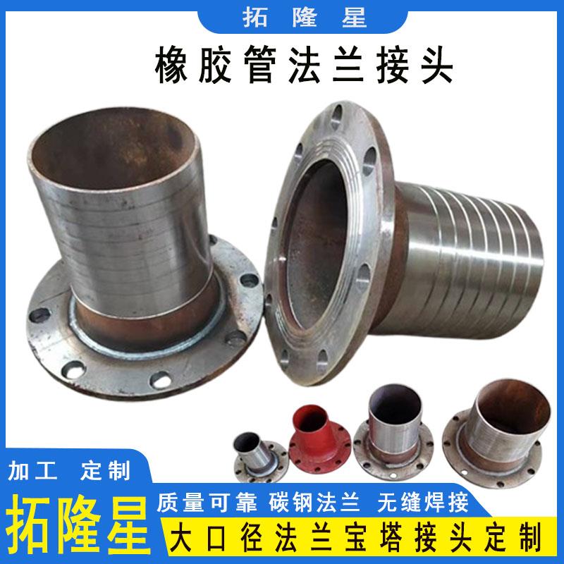 碳钢法兰胶管接头无缝焊接钢管接头水泵钢丝橡胶管吸引管专用接头