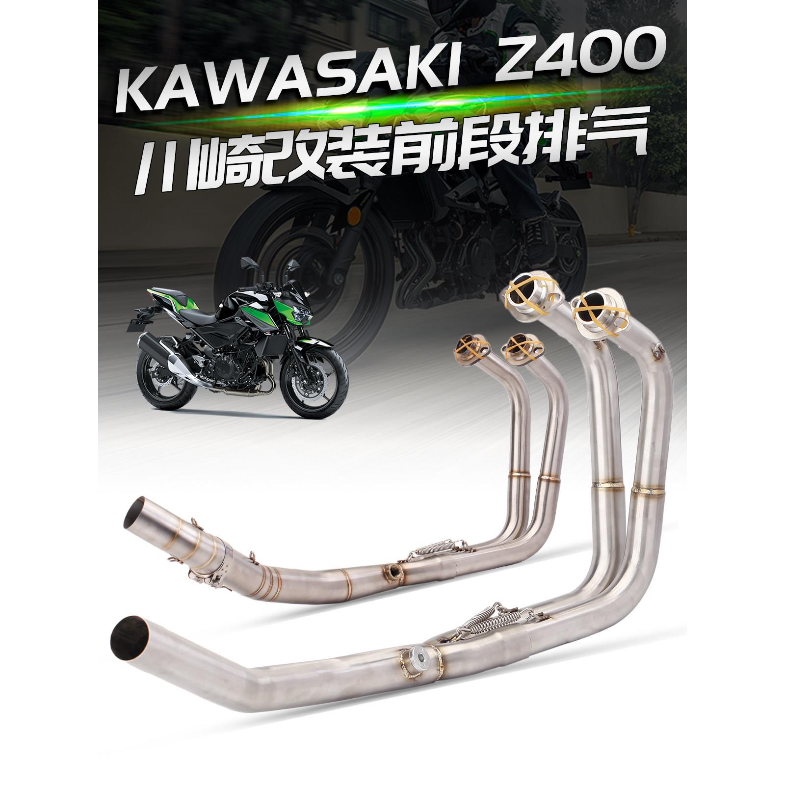 机车排气管 Z400 改装前段排气 NINJA400 不锈钢前段 2017-2022年