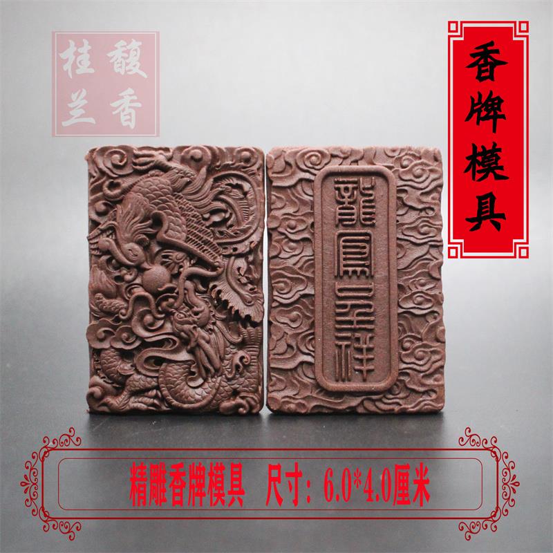 龙凤呈祥挂饰链古法冷香珠香牌模具DIY手工制香合香牌亚克力模具
