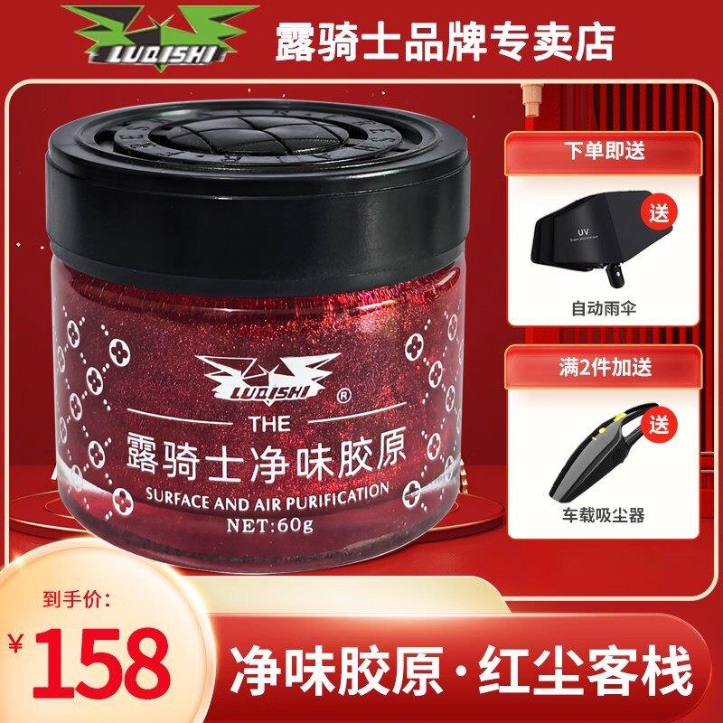 露骑士净味胶原汽车车内除臭除异味车载空气清新净化剂汽车净味盒