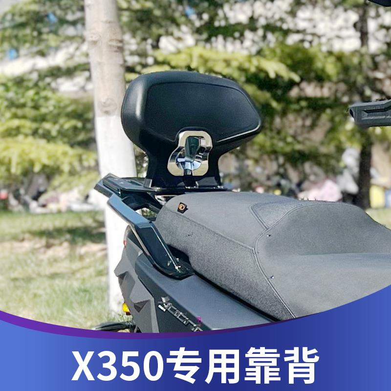 适用于25款光阳赛艇X350后靠背专车专用无失真安装机车改装配件