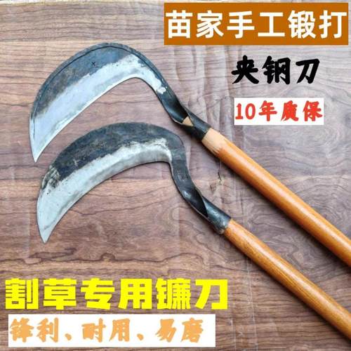 苗家手工锻打夹钢镰刀锰钢家用割草喂牛专用镰刀稻子玉米收割刀