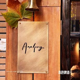 覆古门头招牌质感乱纹黄铜门牌定制公司店铺门头招牌定制定做设计