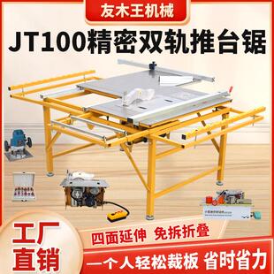 友木王木工锯台多功能All折叠工作台精密推台锯无尘子母锯台锯