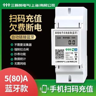 导轨式4G电表出租屋扫码智能电度表蓝牙远程充值预付费Wifi表220V