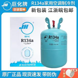 巨化R134a制冷剂变频空调加氟雪种中央空调冷媒13.6公斤氟利昂