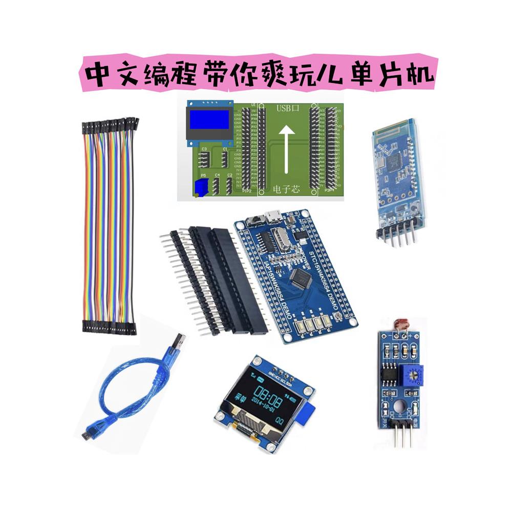 中文编程天问带你爽玩儿STC全系单片机51单片机STC15STC32开发板