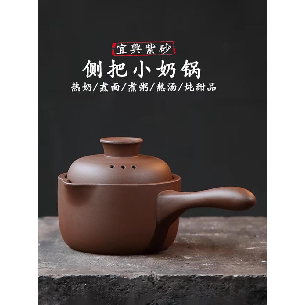 宜兴紫砂无涂层小奶锅家用婴儿专用辅食锅一人小锅泡面汤锅