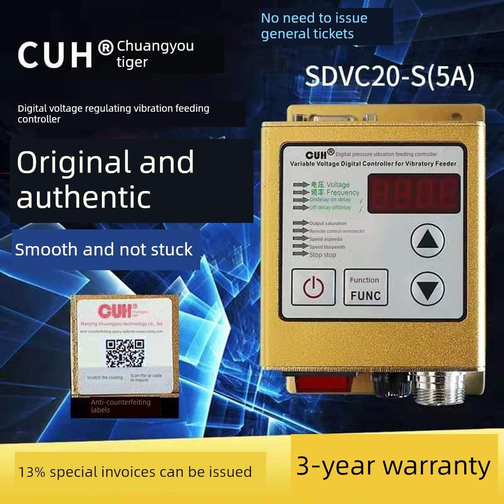 原装CUH创优虎SDVC20-S数字调压振动送料振动盘控制器调速器5A