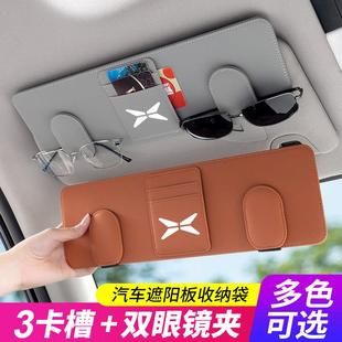 G3汽车载遮阳板收纳袋眼镜夹卡片盒 适用小鹏Na03