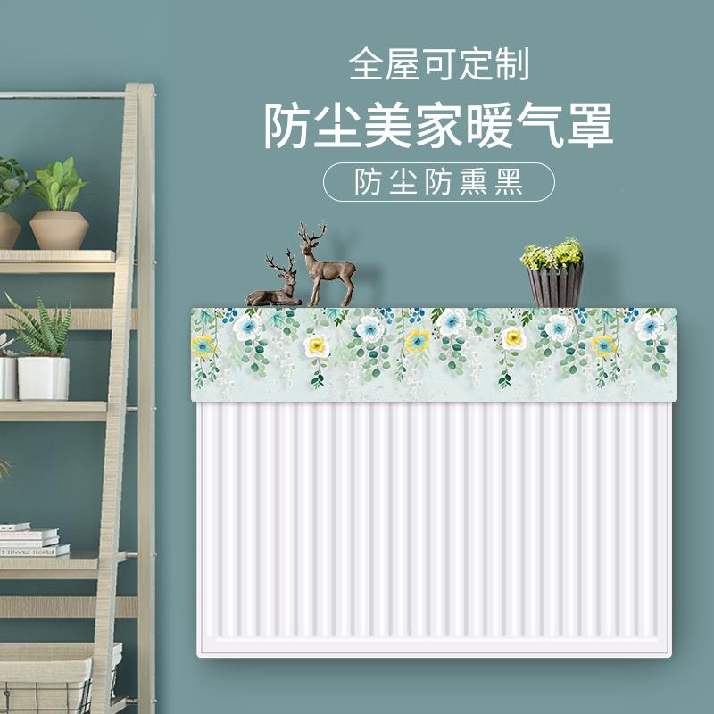 暖气片罩套遮挡装饰防尘罩半包新式盖布老式铸铁防熏黑墙布艺北欧