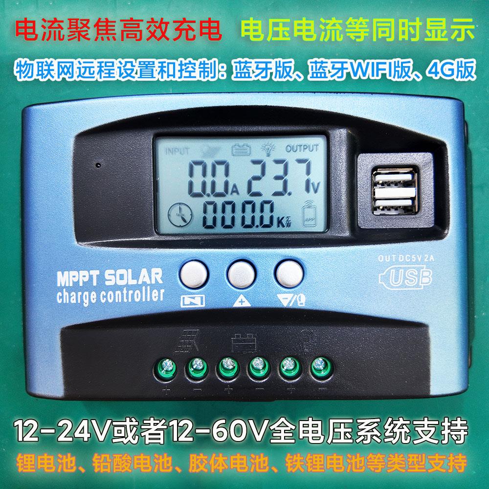 mppt太阳能发电控制器usb物联网4g光伏30a60全自动跟踪系统12v24v