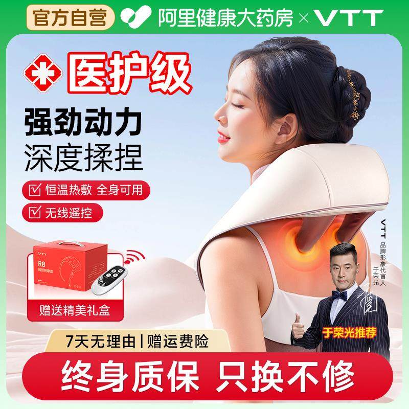 VTT官方颈椎按摩器斜方肌腰背部多功能脖子揉捏颈部肩颈按摩仪R8