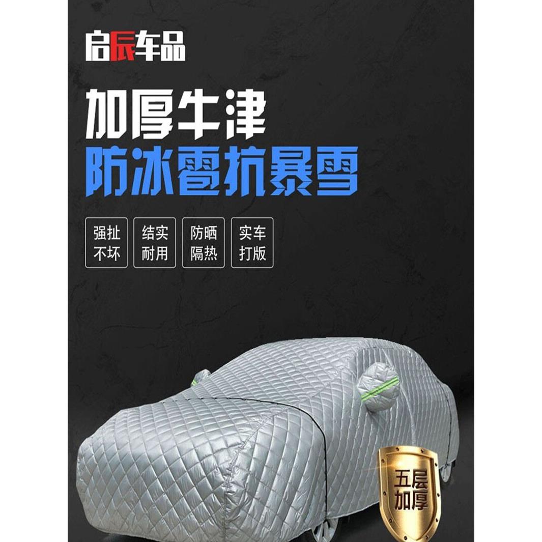 汽车遮雪挡防冰雹特厚车衣车罩冬季东北防寒保暖棉车套阻燃全罩