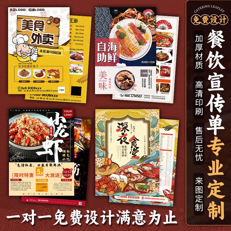 双面印刷开业菜单宣传单订制 外卖广告彩页印制设计