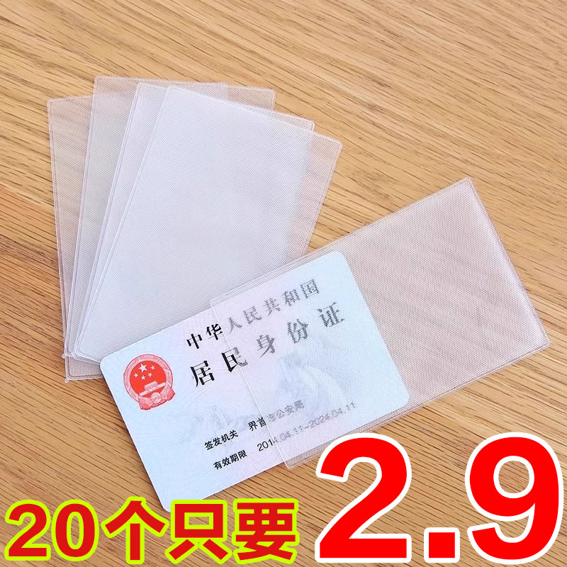 磨砂透明防消磁银行卡套身份卡保护套会员卡社保卡证件卡套证件套