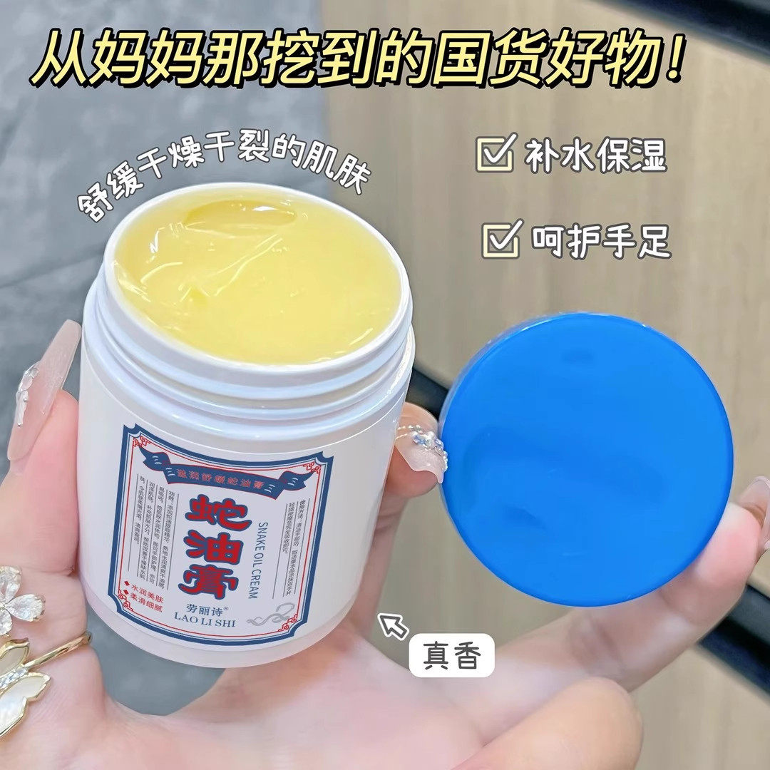 蛇油膏舒缓滋润补水保湿润肤皲裂膏秋冬季防裂防冻手足霜男女通用
