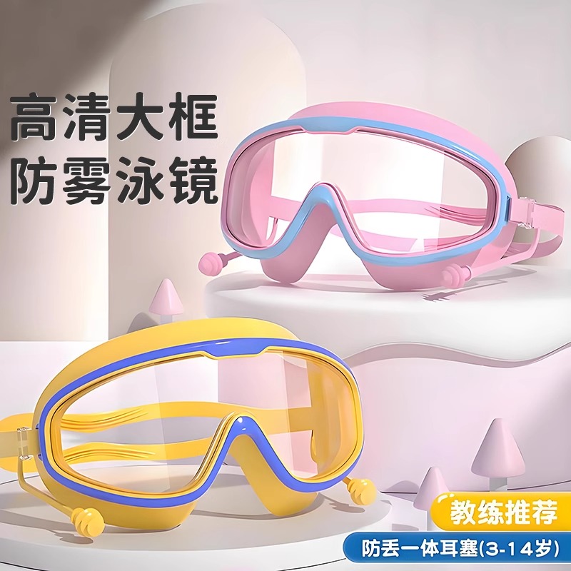 儿童泳镜男女童游泳眼镜防水防雾高清大框护目镜小孩洗发游泳通用