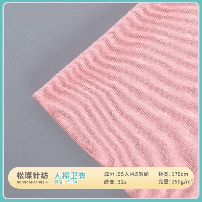 32支人棉氨纶小毛圈 黏胶卫衣毛圈拉架 睡衣瑜伽服柔软面料
