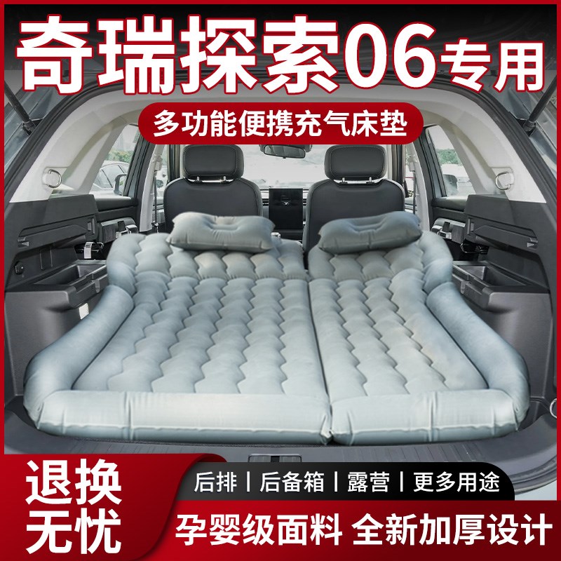 奇瑞探索06专用充气床垫后备箱气垫床I车载折叠睡垫后排改旅行小
