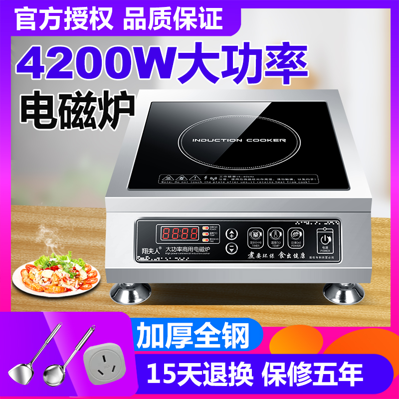 大功率电磁炉3500W-4200瓦家用商用爆炒电磁炉多功能食堂电池炉