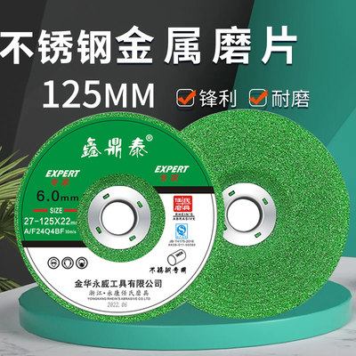 加厚打磨片125x6x22mm金属不锈钢切割打磨抛光片绿色角磨机砂轮片