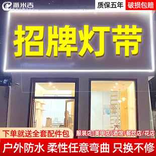 门头招牌灯带led户外防水超亮220v室外广告牌亮化柔性氛围软灯条