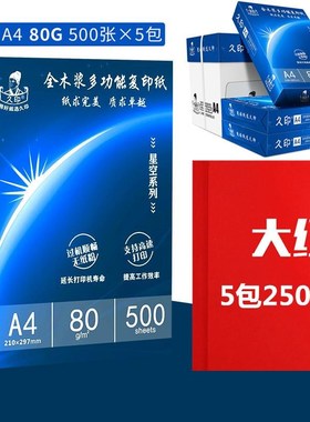 a4彩纸打印纸彩色a4o纸手工折纸红色2500张粉色桃红色金黄500张80