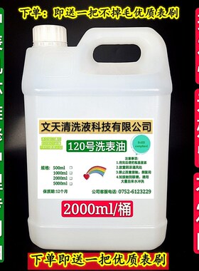 高纯120号洗表油洗表液 机械手表机芯洗油清洗剂 发挥快无残留2L