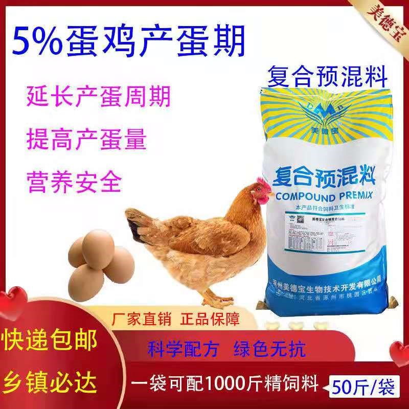 蛋鸡肉鸡预混料育雏育成产蛋期肉B中鸡大鸡复合预混料绿色安全饲