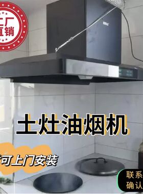农村柴火灶饭店食堂大功率大吸力商用抽油烟机顶吸式土灶油烟机