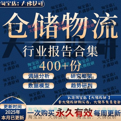2025仓储行业研究报告智能仓云仓数字仓储物流仓产业市场分析调研