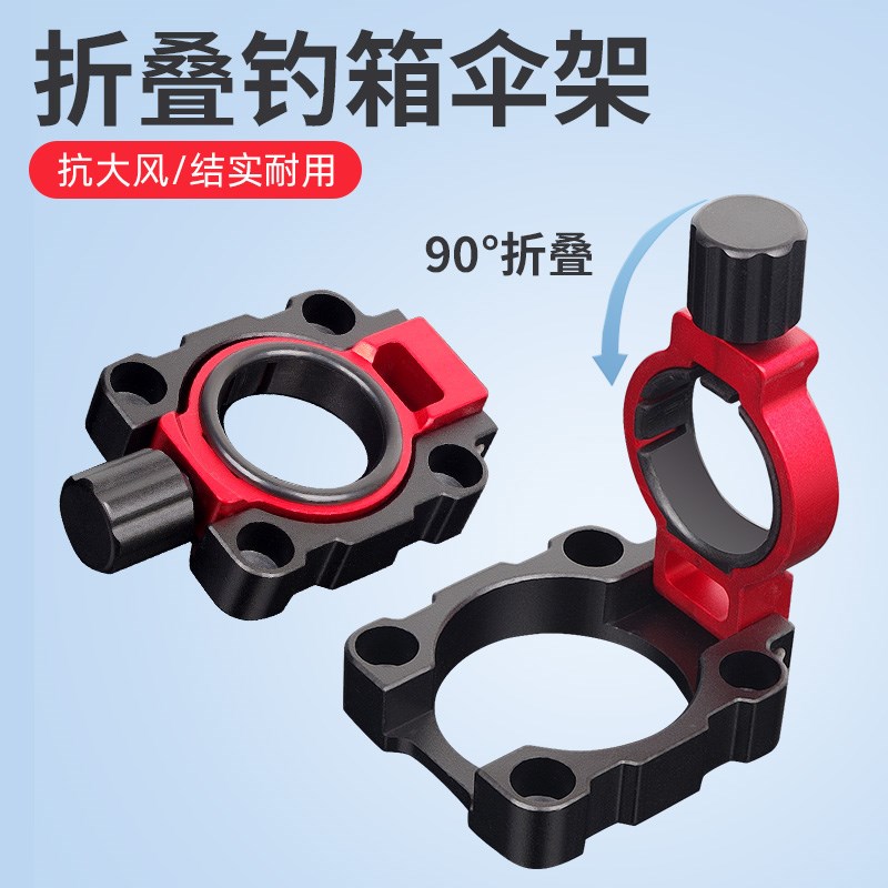铝镁合金钓箱伞架折叠固定器分体式免拆卸钓鱼伞支架钓鱼箱配件