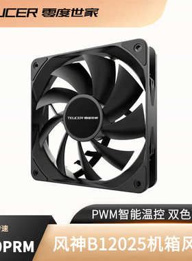 12cm机箱风扇 电脑主机水冷排散热器CPU风扇静音温控120mm 白色