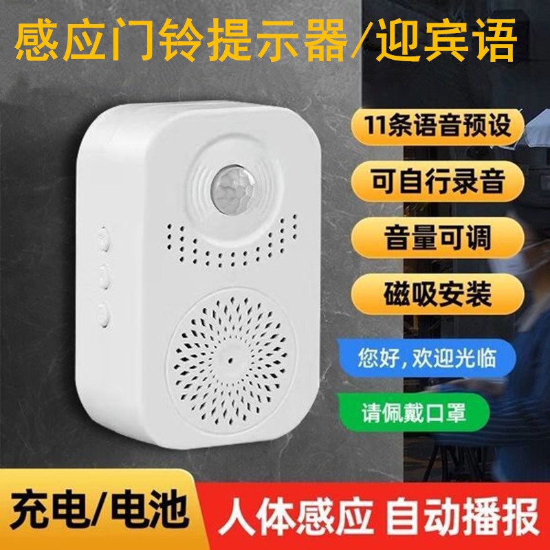 门口欢迎光临感应器进门提醒店铺超市叮咚门铃进店迎宾语音播报器