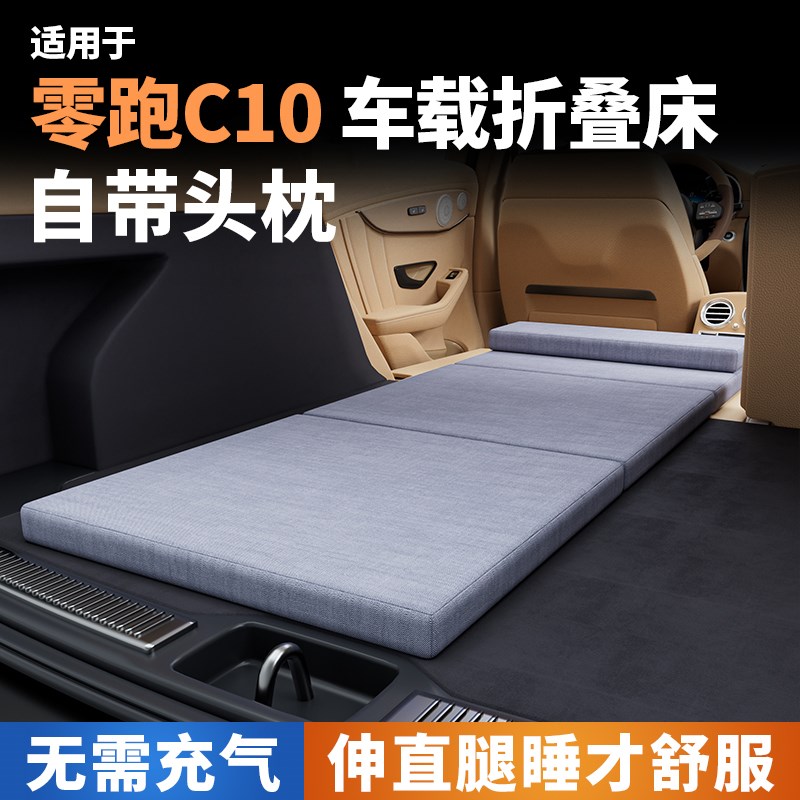 零跑C10车载床垫汽车内后排睡垫后备箱长途睡觉神器折叠床填平垫