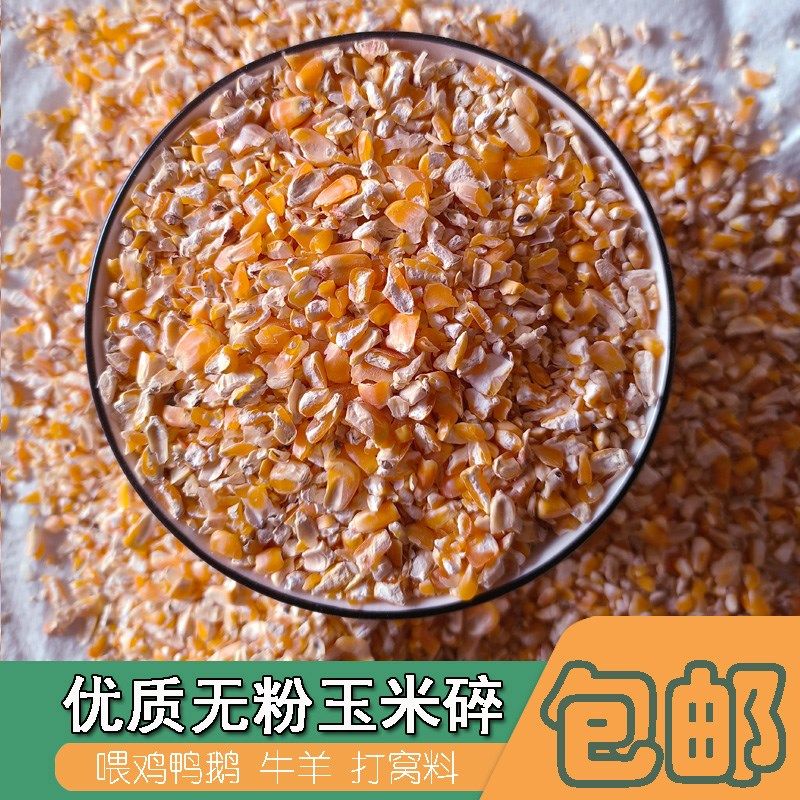玉米碎原粮喂鸡鸭鹅猪马牛羊兔动物饲料宠物钓鱼打窝苞米玉米渣,畜牧/养殖物资,饲料原料,淘宝优惠券,粉丝福利购,淘宝优惠卷