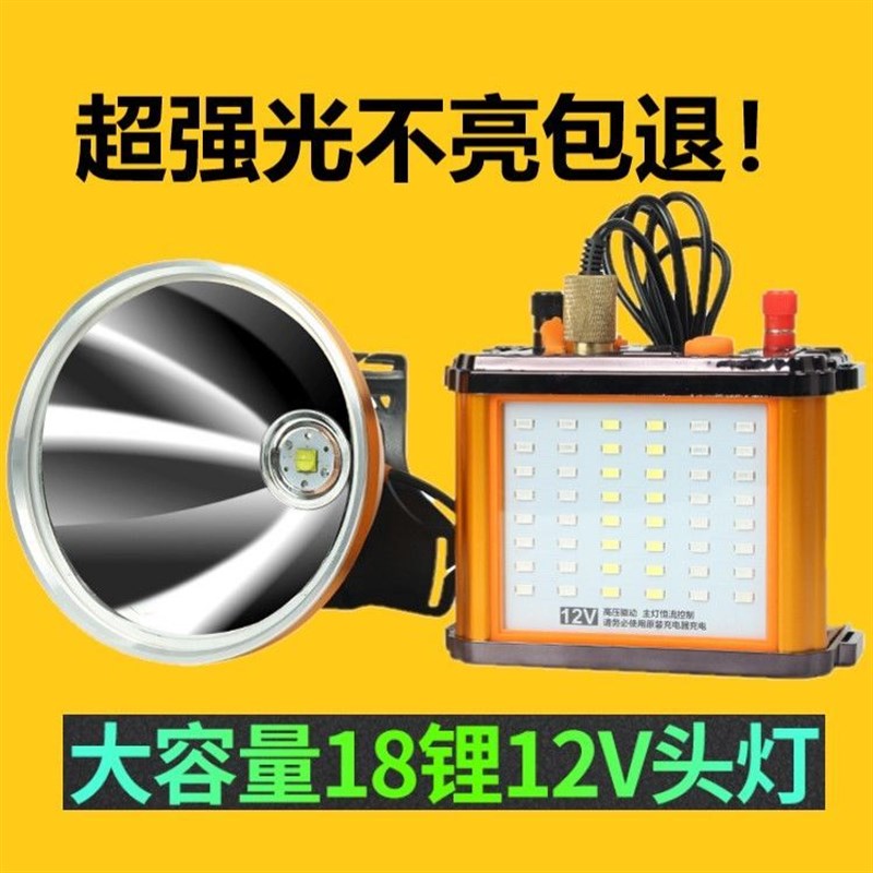 超亮远射18锂电头灯12V强光可充电头戴式手电筒户外W黄光灯带电瓶