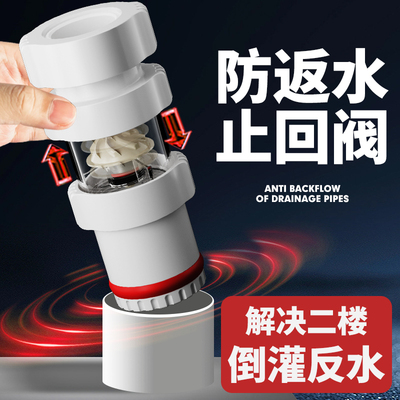 下水道防返水止回阀厨房下水止逆阀下水管防反水溢水防反流逆止阀