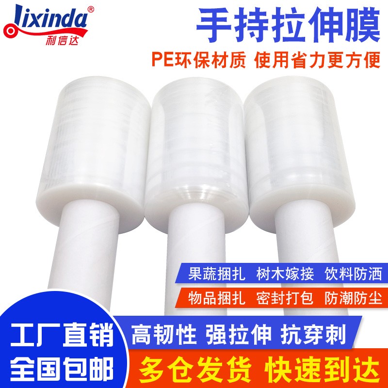 带柄缠绕膜pe小卷缠绕膜10cm手柄包装膜防水膜拉伸膜带手柄打包膜