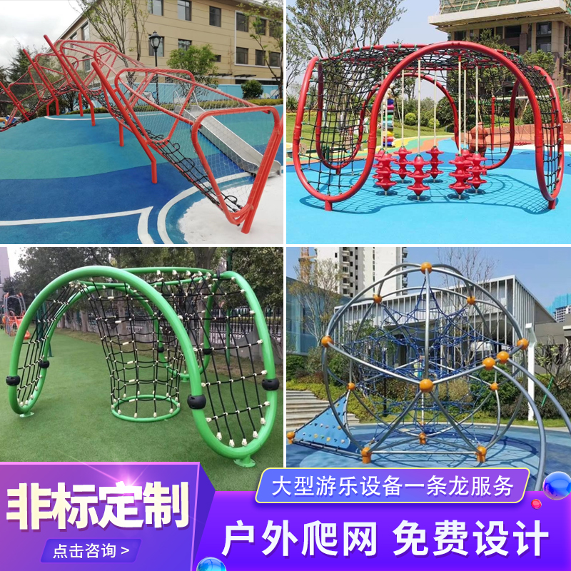 户外攀爬网儿童钻笼绳网定制公园小区幼儿园户外拓展滑梯爬网组合