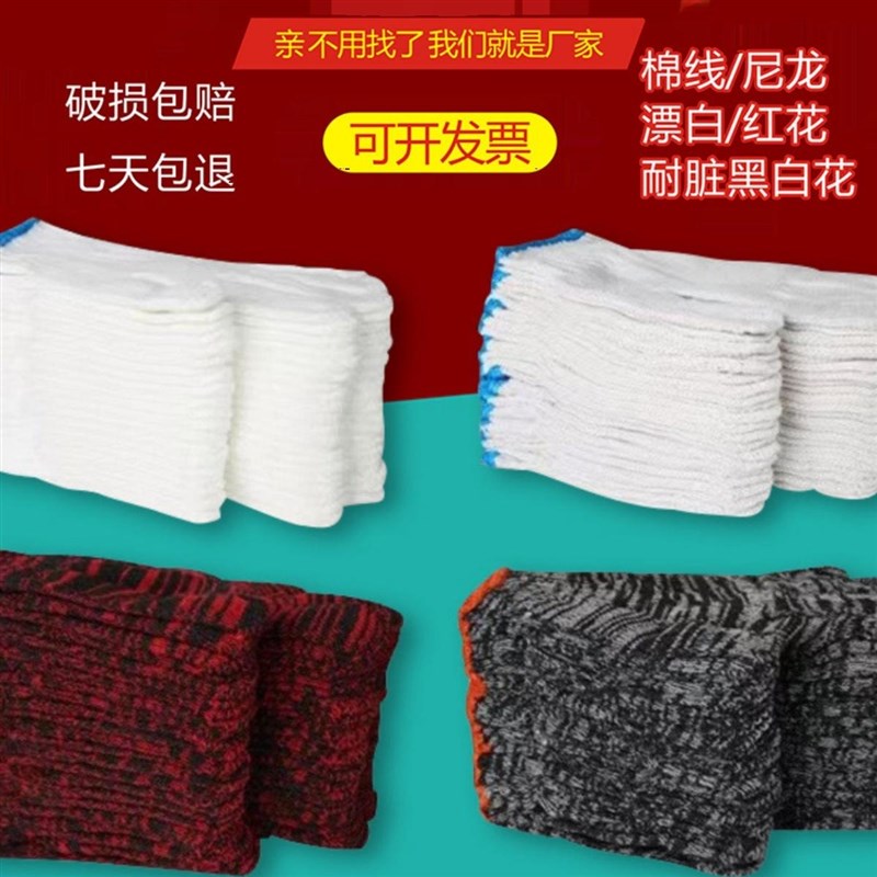劳保手套耐磨加厚棉线手套工作劳动尼龙手套工人工地干活棉纱手套