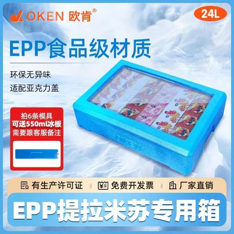 多分层叠加EPP保温箱商用摆摊烘培蛋糕冷藏箱提拉米苏24L泡沫箱子