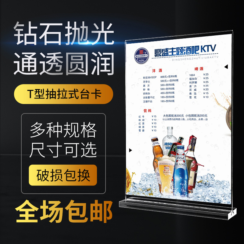 立牌展示牌亚克力T型桌牌立牌菜单价格表台卡双面透明价目表设计
