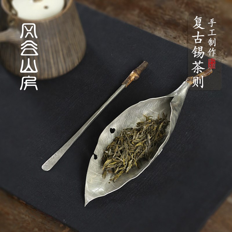 手工纯锡树叶形有洞的茶则茶拨套装茶道茶荷茶铲功法茶导茶投茶器