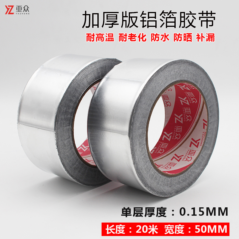 加厚耐高温铝箔胶带水管密封防水胶带油烟机补漏胶R布补锅锡纸50m