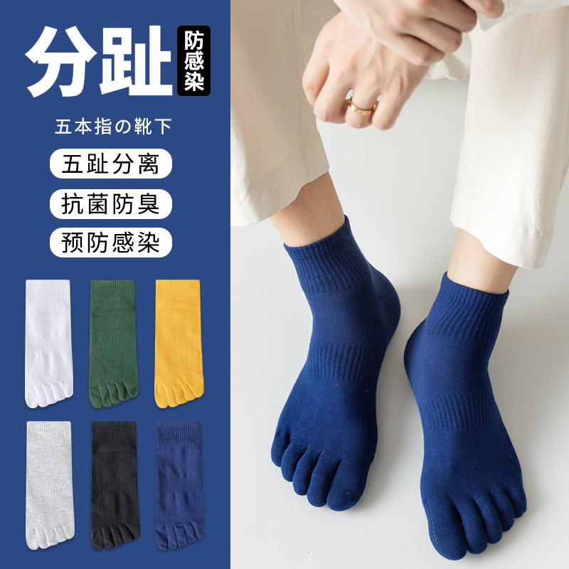 五指袜子男棉袜防臭吸汗夏季薄款短袜运动跑步男士大码短筒分指袜,女士内衣/男士内衣/家居服,短袜,淘宝优惠券,粉丝福利购,淘宝优惠卷