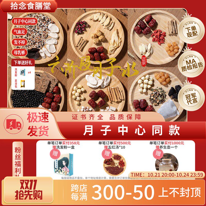 月子水材料包月子茶包顺产刨妇产42天产后恢复料包脯乳期排恶露茶